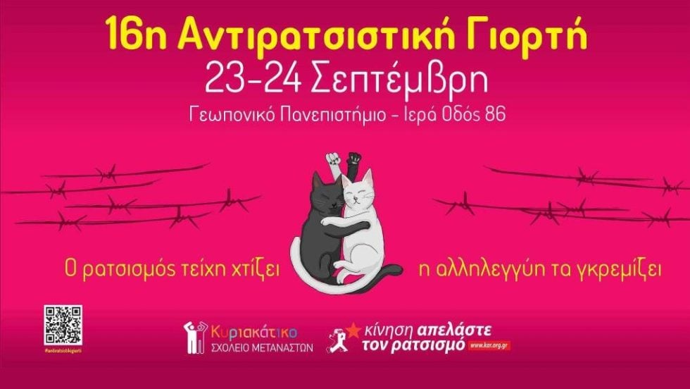 antiratsistiki giorti